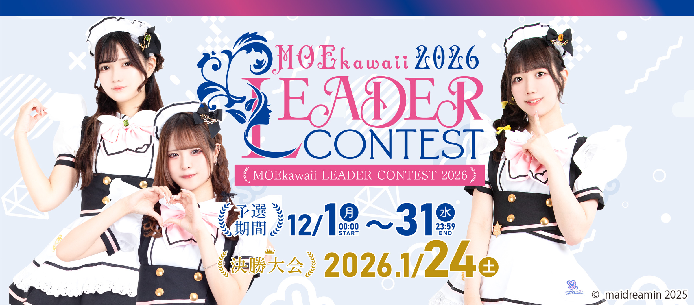 MOEkawaii Queen予選 LEADER CONTEST